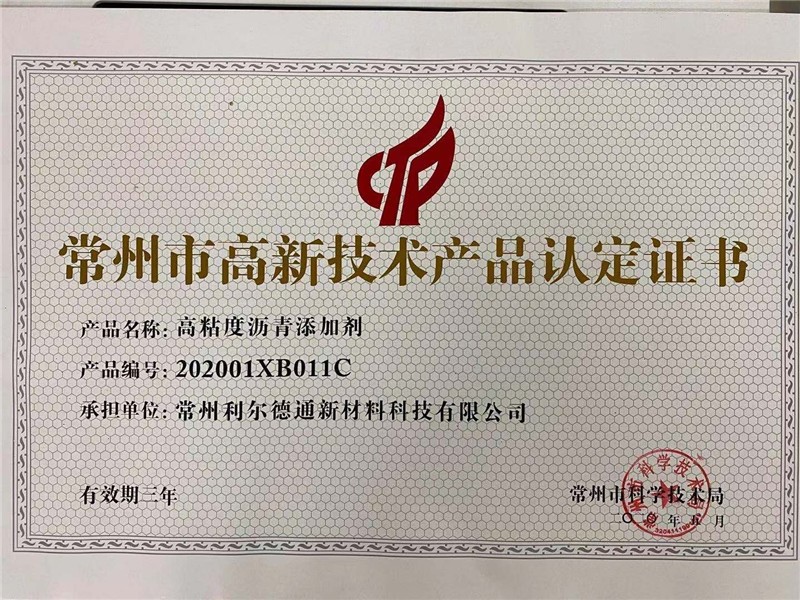 高粘劑高品證書(shū)